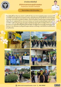 จิตอาสาพัฒนา เนื่องในวันมหิดล เมื่อวันที่ 24 กันยายน 2569