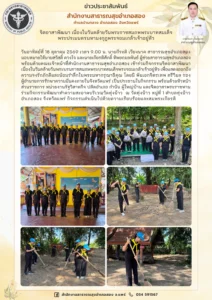 จิตอาสาพัฒนา เนื่องในวันคล้ายวันพระราชสมภพพระบาทสมเด็จพระปรเมนทรมหามงกุฎพระจอมเกล้าเจ้าอยู่หัว เมื่อวันที่ 18 ตุลาคม 2569