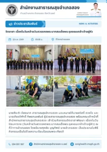 จิตอาสา เนื่องในวันคล้ายวันสวรรคตพระบาทสมเด็จพระจุลจอมเกล้าเจ้าอยู่หัว เมื่อวันที่ 23 ตุลาคม 2569